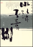 바람과 구름과 비. 1부 6 표지 이미지