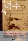 마르크스의 복수 표지 이미지