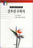 간추린 수학사 표지 이미지