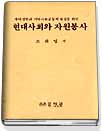 현대사회와 자원봉사 표지 이미지