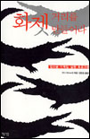 화젯거리를 만들어라 표지 이미지
