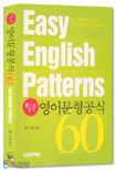 (필수) 영어문형공식 60