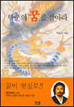 행운의 꿈을 잡아라 표지이미지