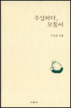 수상하다, 모퉁이 표지 이미지