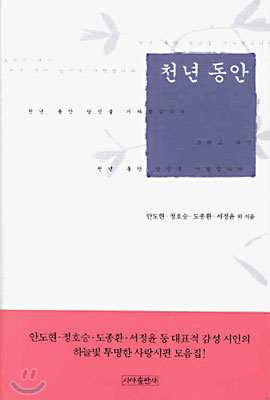 천년동안 표지 이미지