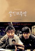 살인의 추억 : 연쇄살인실화극  = Memories of murder / 봉준호 ; 심성보 [공저].