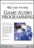 게임 오디오 프로그래밍 표지이미지