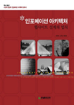 인포메이션 아키텍처 (웹사이트 설계의 법칙)