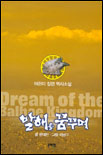 발해를 꿈꾸며 표지 이미지