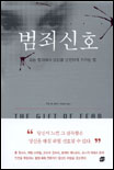범죄신호 표지 이미지