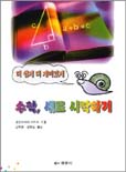 (더 쉽게 더 재미있게)수학, 새로 시작하기 표지 이미지