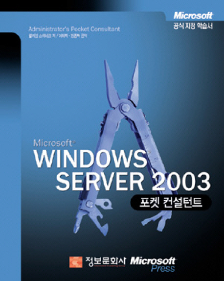 (Microsoft)Windows Server 2003 표지 이미지