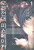 오라전대 피스메이커 : 반재원 전대 판타지 소설. 1-20.