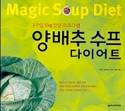 양배추 수프 다이어트 표지 이미지