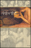 사랑의 발견