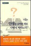 너는 인생을 낭비한 죄로 사형에 처하노라