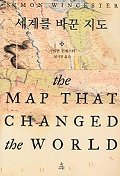 세계를 바꾼 지도