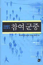 참여 군중 표지 이미지