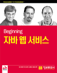 (Beginning)자바 웹서비스