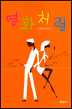 영화처럼 표지 이미지