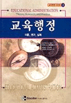 교육행정 : 이론, 연구, 실제