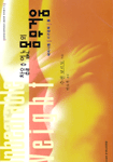 참을 수 없는 몸의 무거움 표지 이미지
