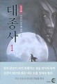 대종사:이영신 신무협 장편 소설