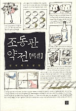 조동관 약전(略傳) 표지 이미지