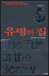 유령의 집 표지 이미지