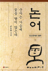 논어. 1-2