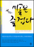 시골은 즐겁다 표지 이미지
