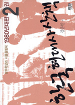 한국현대사산책-1980년대편,광주학살과서울올림픽.2