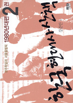 한국 현대사 산책.  1980년대편. : 광주학살과 서울올림픽 2권