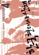 한국현대사산책-1980년대편,광주학살과서울올림픽.4