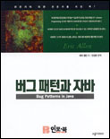 버그 패턴과 자바 표지 이미지