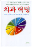 치과혁명 표지 이미지