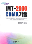 IMT-2000 CDMA 기술 표지 이미지