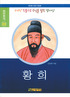 황희 표지 이미지