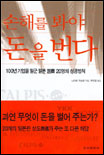 손해를 봐야 돈을 번다 표지 이미지