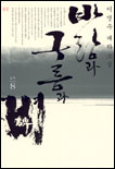 바람과 구름과 비. 2부 8 표지 이미지