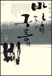 바람과 구름과 비. 2부 9 표지 이미지