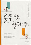 룰루맘心, 랄라맘心 표지 이미지
