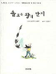 솔로몬 왕의 반지 : 노벨상 수상자가 들려주는 '새와 물고기' 등 동물 이야기