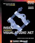 (Inside)Microsoft visual studio.NET