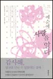 예순에 사랑을 알다 표지 이미지