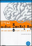 듣기만 해도 머리가 좋아지는 책 : 하루 30분 속청으로 두뇌력 220% 올리기