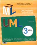 UML 3일 완성