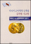 다나카 고이치의 신개념 공부법·사고법 표지 이미지