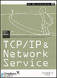 (하나씩 열어보는)TCP/IP & network service