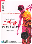 오라클 SQL 튜닝&서버 튜닝 표지 이미지